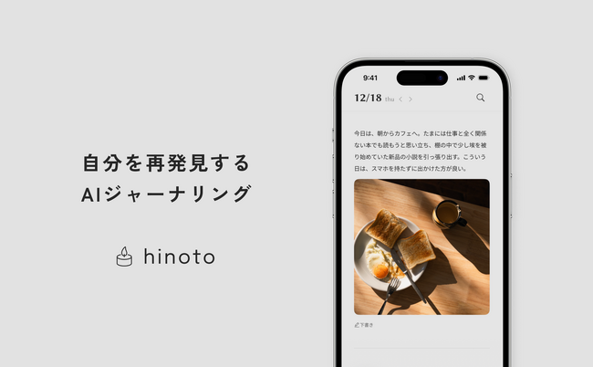 GW明けの「五月病」を乗り越える、自分のトリセツを作る。AI日記アプリhinotoから、「生態レポート」機能を公開