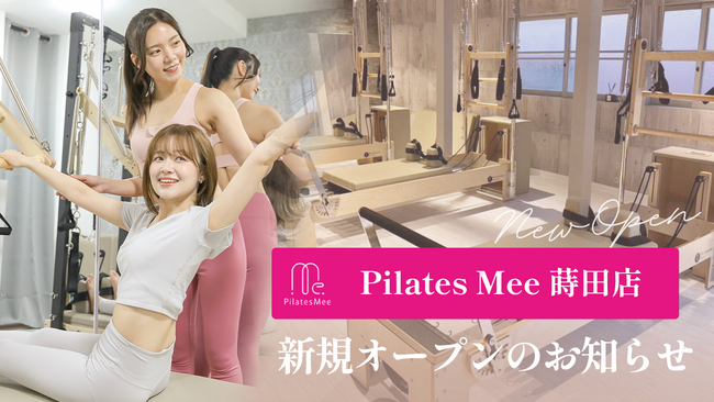 Pilates Mee、新店舗「蒔田店」を2026年5月1日にオープン！蒔田駅から徒歩5分、近隣店舗にも通える