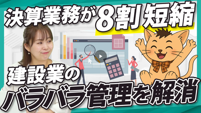 bizplayにて「建設業の業務効率化」をテーマに建設業ERPシステム「PROCES.S」紹介動画を公開