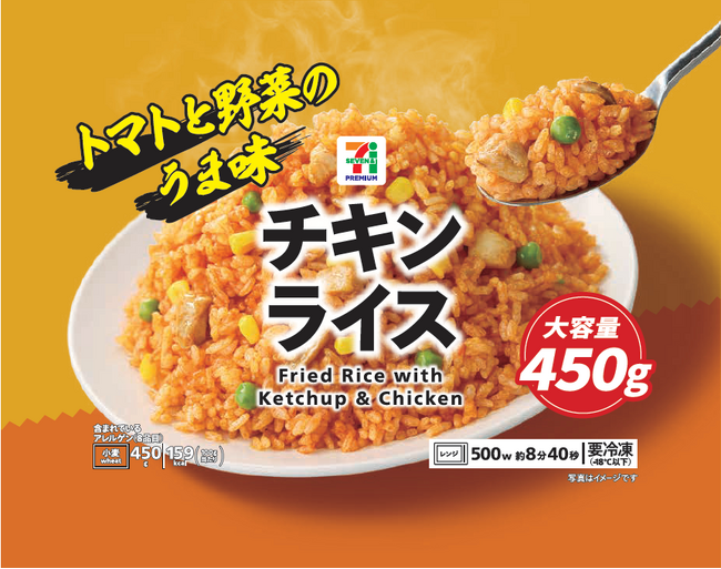 セブンプレミアムの冷凍食品からお腹を満たす大容量サイズの「チキンライス」が登場！5月12日（火）より全国のセブン‐イレブンにて順次発売