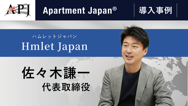 三菱地所グループHmlet Japan 代表が語る、外国人向け賃貸市場の未来