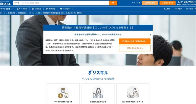 正しい仕事の任せ方を体系化。組織の成果を最大化する「管理職向け 権限移譲研修」をリリース：社員研修のリスキル
