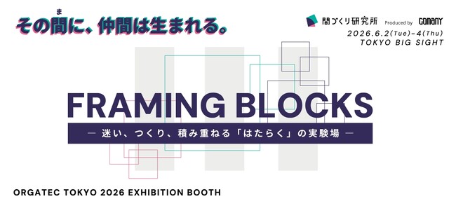 コマニーが6月2日～4日開催「オルガテック東京2026」へ出展