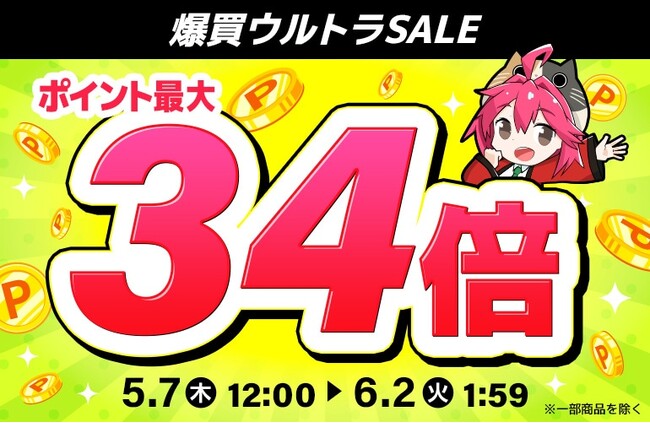 【爆買ウルトラSALE】エクスプライス株式会社、Yahoo!3店舗にて日替わり399円セールや時間限定ポイント最大5%アップなど超お得イベントを実施！2026年5月7日（木）12時スタート！