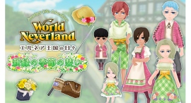 Steam版『エルネア王国の日々』新DLC配信開始!涼しげな漁師風の衣装やバラをあしらった麦わら帽子など初夏の装いが登場 Steam版『エルネア王国の日々』新DLC配信開始!涼しげな漁師風の衣装やバラをあしらった麦わら帽子など初夏の装いが登場