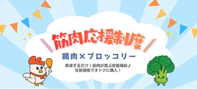 「福利厚生でボディメイク」を実現。栃木の食品卸ニッカネ、配送業務を“自分磨き”に変える新制度を開始