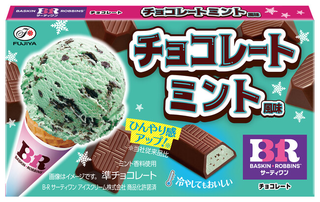 【不二家】サーティワン アイスクリームの人気フレーバー「チョコレートミント」と「ポッピングシャワー」をイメージしたコラボチョコレートが、ひんやり感アップで今年も登場！