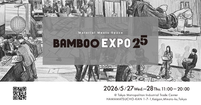 インテリアの展示イベント「BAMBOO EXPO 25 ～Material Meets Space」が5/27（水）、28（木）開催！