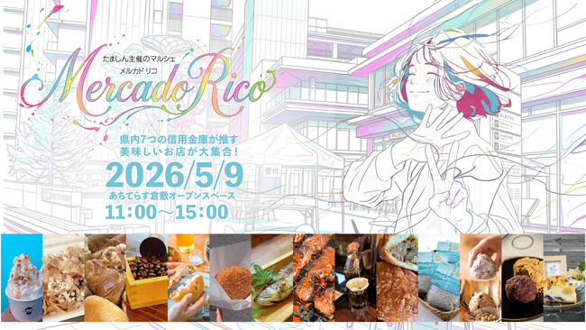 たましん主催のマルシェ「MERCADO RICO」5/9開催