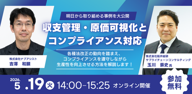 船井総研サプライチェーンコンサルティングのコンサルタントが登壇、運送会社の経営課題を解決するオンラインセミナーを5月19日に開催