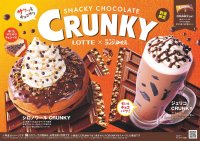 【コメダ珈琲店】ロッテ「クランキー」と初コラボ！サクッとチョコサク食感の「シロノワール CRUNKY」「ジェリコ CRUNKY」を2026年5月14日(木)より数量限定で販売開始