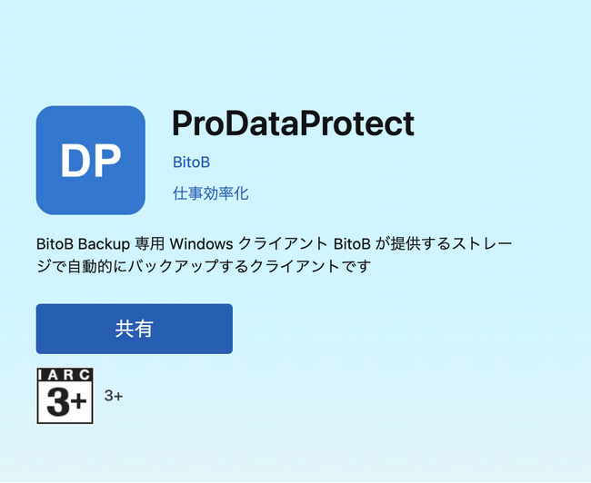 アプリ利用料無料、Windows PC・サーバーのクラウドバックアップを手軽に実現
