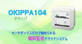 【アクトワンヤマイチ】新規取扱商品「OKIPPA104」レンタル開始 【アクトワンヤマイチ】新規取扱商品「OKIPPA104」レンタル開始