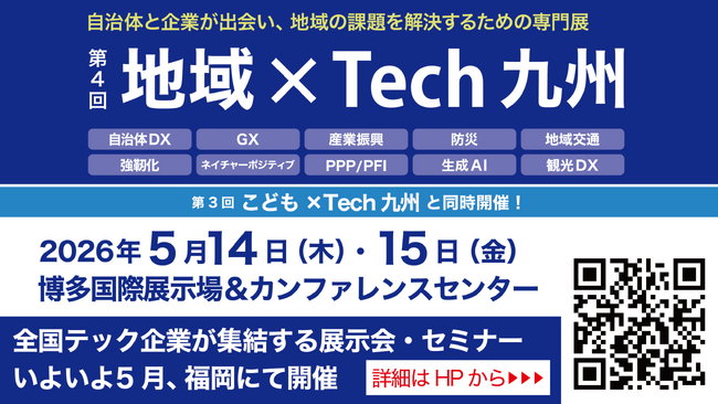 Vpon JAPAN、「地域×Tech 九州 2026」に出展