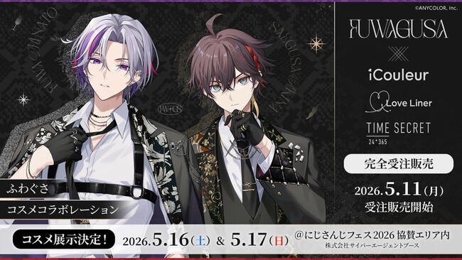 にじさんじ所属「ふわぐさ」とのコラボコスメが登場!撮り下ろしビジュアルをあしらったコスメを5月11日より発売決定