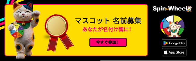 自分の名前が決められない招き猫！？