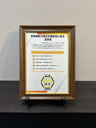社会保険労務士法人とうかいと株式会社日本企業型確定拠出年金センター、経済産業省「事業継続力強化計画」の認定を共同取得。中小企業のBCP支援体制を強化へ