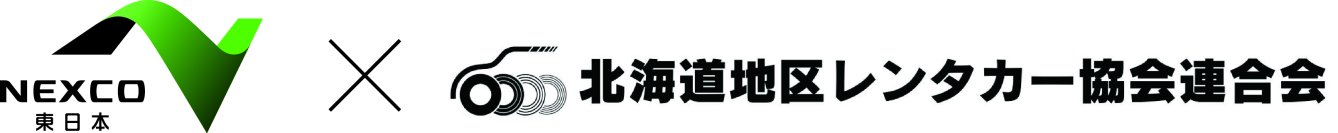 ― 北海道地区レンタカー協会連合会加盟店舗でのレンタカー利用者限定 ―ドラ割「道トクふりーぱす×北海道レンタカーセットプラン」を発売！