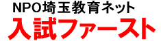 「入試ファースト」ロゴ