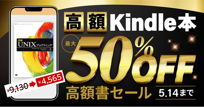 翔泳社の高額Kindle本が最大50%OFF!お得なセールは5月14日まで!人気のIT書や資格書も対象