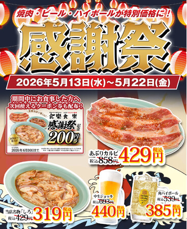 号外!あなたの街の食楽です!感謝祭『初』開催決定//