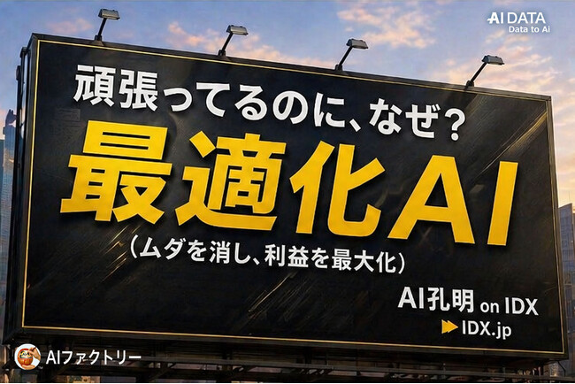 なぜ工程が遅れ続けるのか？ - 建設業を“工程最適化”で再設計する「AI Builder on IDX」で最適化AIを発表