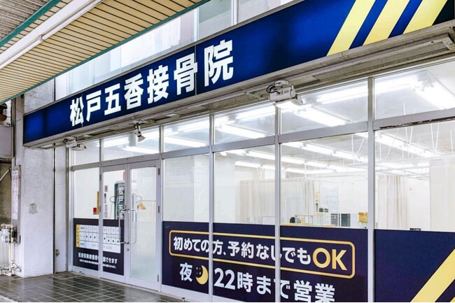 【新店舗オープンのお知らせ】株式会社ヒューマンアジャスト、千葉県松戸市に「松戸五香接骨院」を新規開院。五香駅前＆平日夜22時まで営業で地域の健康をサポート