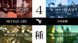 大規模フォーリーフィールドSKYSQUARE予約開始