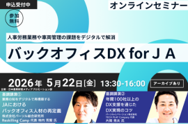 バックオフィスDX for JA