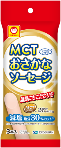 東洋水産株式会社より、1本あたりにMCTオイル2.1gを配合したソフトな食感のソーセージ　魚肉加工品「マルちゃん　MCTおさかなソーセージ　3本入」が全国で発売中！