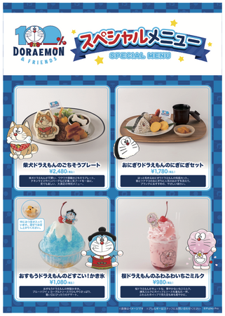 東京・有明で絶賛開催中のドラえもん史上最大級のイベント『100％ドラえもん＆フレンズ in 東京』にてドラえもんスペシャルメニュー提供開始！新たなオリジナルグッズのラインナップも大公開！