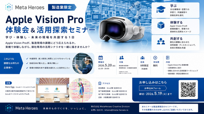 【先着8枠】5/20大阪開催！Apple Vision Proで製造業の課題を解決