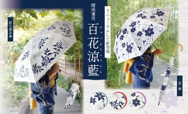 【新商品】藍色の涼やかさと和を楽しむ晴雨兼用傘【遮熱/日傘】