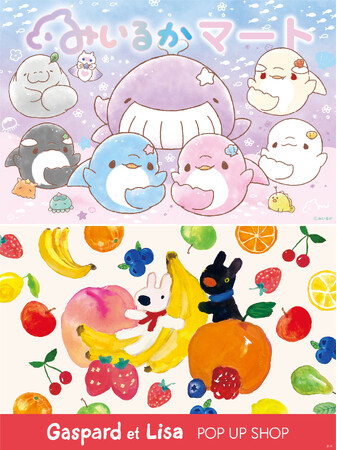 期間限定「みいるかマート」&「Gaspard et Lisa POP UP SHOP」を開催　アートマン アートマン 笹塚店