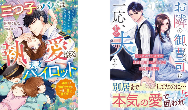 大人女性向け恋愛小説「ベリーズ文庫」「ベリーズ文庫with」最新刊8点を5月10日（日）発売！