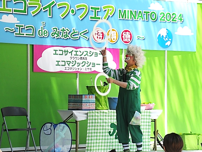 「第45回エコライフ・フェアMINATO 2026」を開催します!