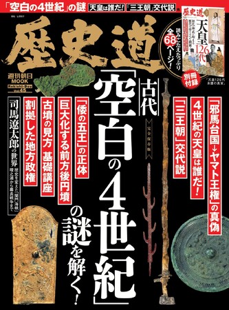 古代史最大のミステリーに迫る!