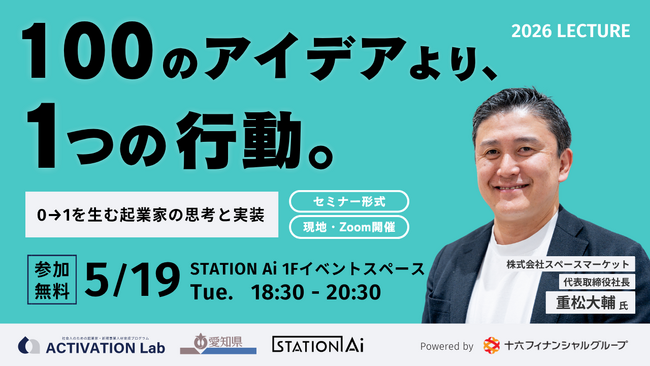 【参加者募集】起業への一歩を後押しする講演会「ACTIVATION Lab-LECTURE-」を5月19日に開催