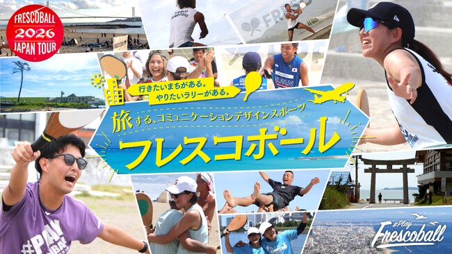 日本フレスコボール協会、「旅する、コミュニケーションデザインスポーツ」を『FRESCOBALL JAPAN TOUR』新タグラインとして発表。6月6-7日に静岡県牧之原市で2ndステージが開幕。