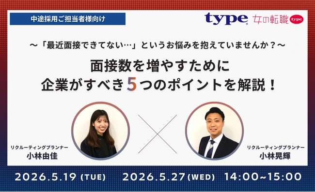 面接数を増やすために企業がすべき5つのポイントを解説。