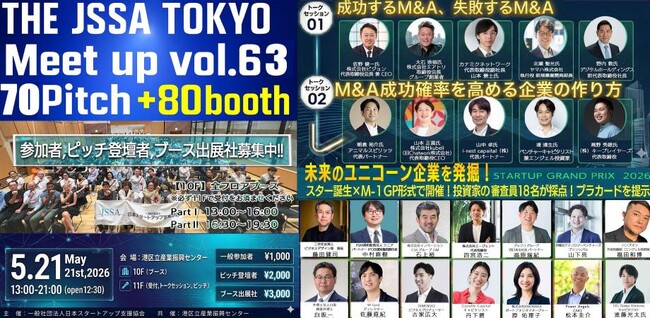 【カスタメディア参戦】JSSA TOKYO Meetup Vol.63（5/21開催）に出展＆ピッチ！