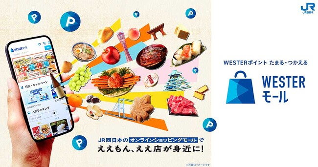 全国各地のグルメなどがネットで買える「WESTERモール」の出店ショップ数が100店舗を突破!