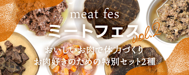 《POCHI》おいしいお肉で体力づくり！お肉好きのための特別セット
