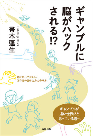 ギャンブルが遠い世界だと思っている君、スマホのガチャやクレーンゲームで熱くなったことはない?