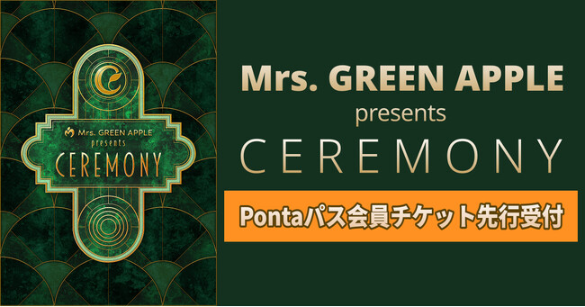 ライブに行くならPontaパス　Mrs. GREEN APPLE presents 『CEREMONY』Pontaパス先行チケット受付開始！