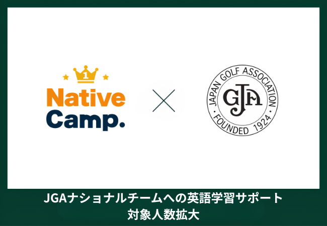 【世界へ挑む次世代ゴルファーを英語で支援】ネイティブキャンプ、JGAナショナルチームへの英語学習サポートを2026年度も継続