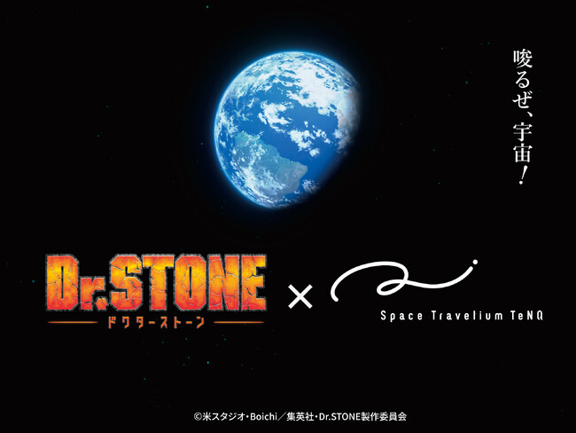 今夏、TVアニメ「Dr.STONE」×Space Travelium TeNQ 企画展『ROAD TO THE MOON』　開催決定 千空たちと宇宙へ出発！！