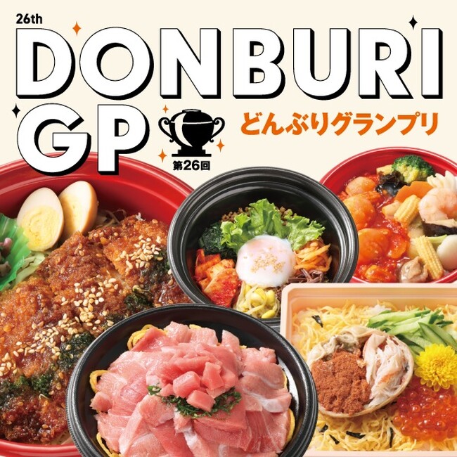 『第26回 どんぶりグランプリ』を開催!〈大丸京都店〉