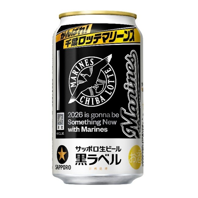 サッポロ生ビール黒ラベル「千葉ロッテマリーンズ缶」5月12日(火)数量限定発売
