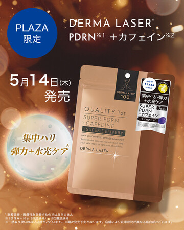 【PLAZA限定】レーザー美容発想*¹のスキンケアブランド『DERMA LASER』より、注目の美容成分「PDRN*²＋カフェイン*³」配合のシートマスクが登場！